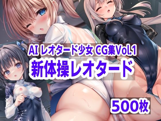 敏感な部分に食い込んでいく三角の布地【AIレオタード少女CG集vol.1新体操レオタード】