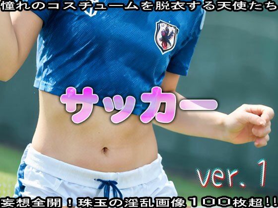 【コスプレ脱衣】スポーツ:サッカー 編 ver.1_3