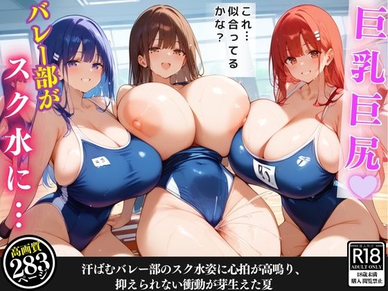 夏合宿、スクール水着の彼女たちを俺が堪能してしまった話【セリフ/擬音付き】_1