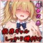 軽●沢 恵 依存体質なギャルは何でも受け入れてくれる