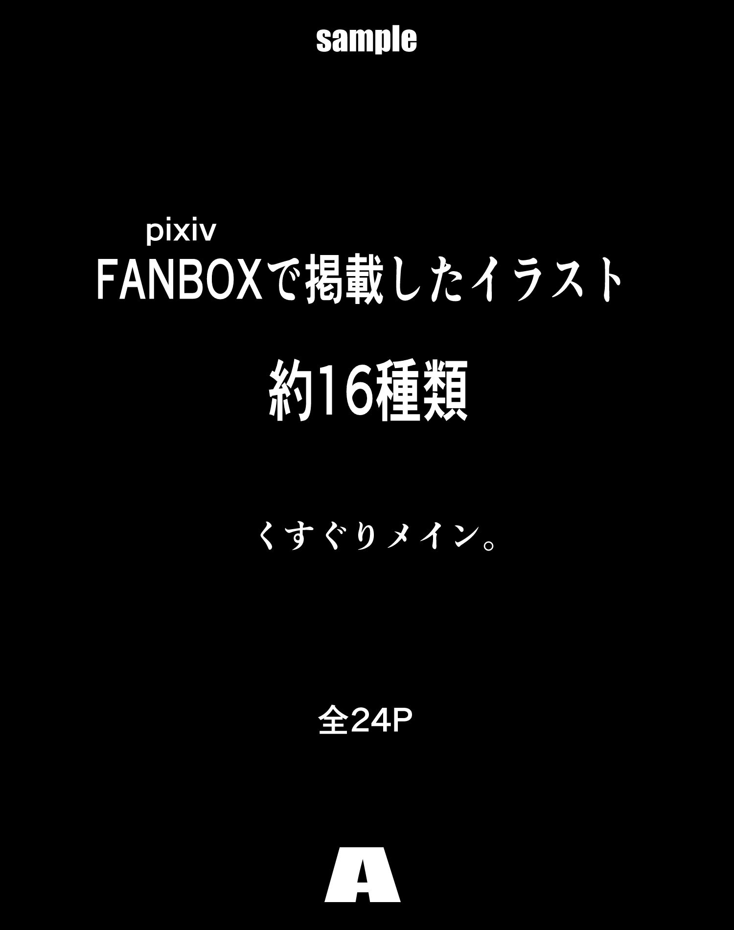 FANBOXまとめ_vol.7_A4