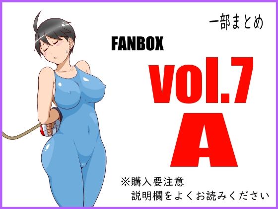 FANBOX 정리_vol.7_A