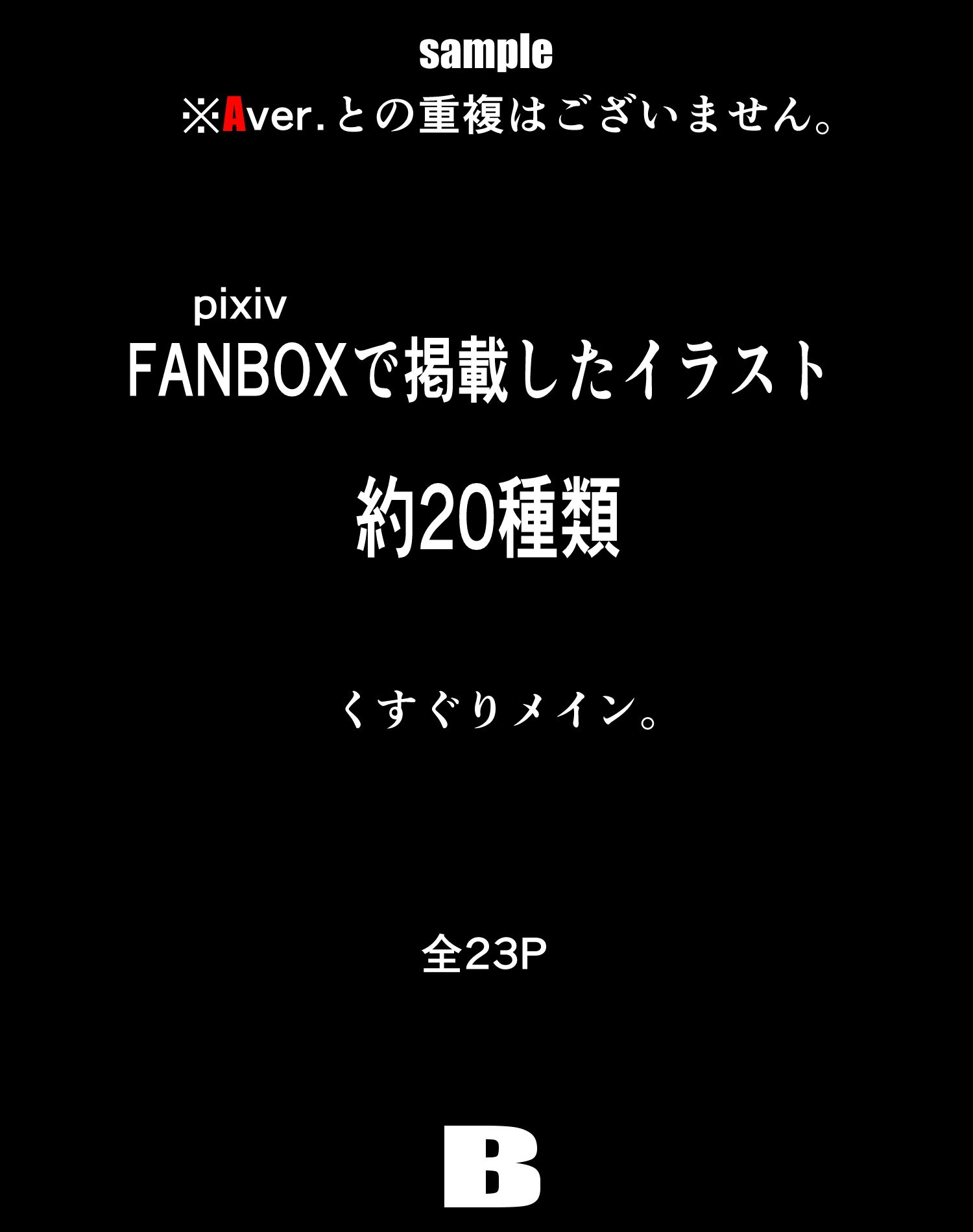 FANBOXまとめ_vol.7_B5