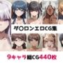 ダ〇ロン総集編エロCG集
