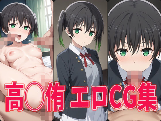 ニジガクの高◯侑のエロCG集です【ラブラ○ブ！ニジガク高◯侑エロCG集】