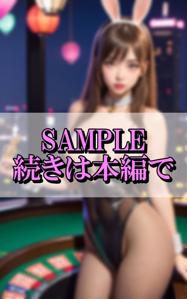 エチエチおっぱいでお客様を満足させる淫乱バニーガール記録集 画像6