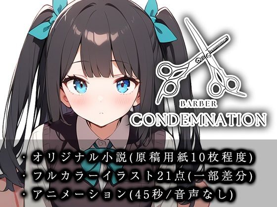 【断髪アニメ＋イラスト集＋ライトノベル】BARBER CONDEMNATION Vol.1 黒髪ツーサイドアップの女の子