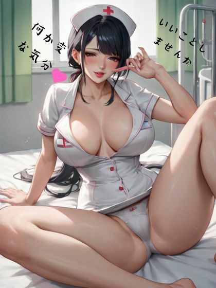 淫乱病棟AI劇画マンガ巨乳ナースの誘惑180ページ増大号 画像2