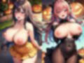 ハロウィン大乱交 画像1