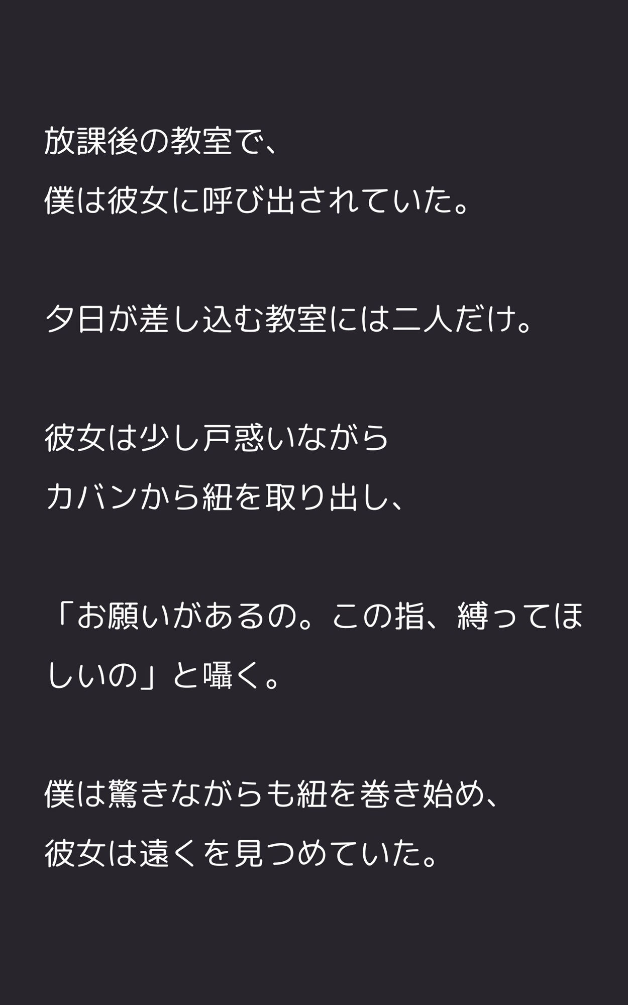 「縛り学園」放課後メス堕ち穴調教_2