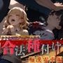 少子化対策発足【合法種付け】痴●電車編
