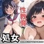 性教育【処女】変態教師に初めてを全て奪われる