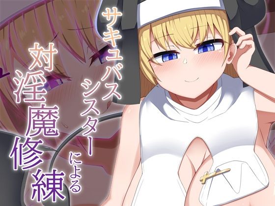 必死に堪えるショタくんとの濃厚セックスをお楽しみください【［Live2D］サキュバスシスターによる対淫魔修練】