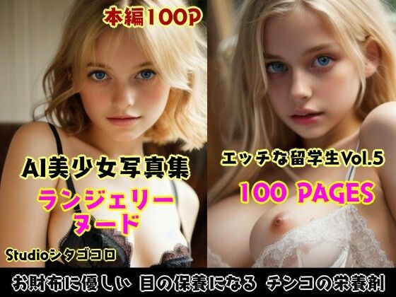 外国人留学生たちが可愛すぎる美少女写真集 Vo1.05〜金髪美少女たちがボクを誘惑してくる来る件3〜【Studioシタゴコロ】