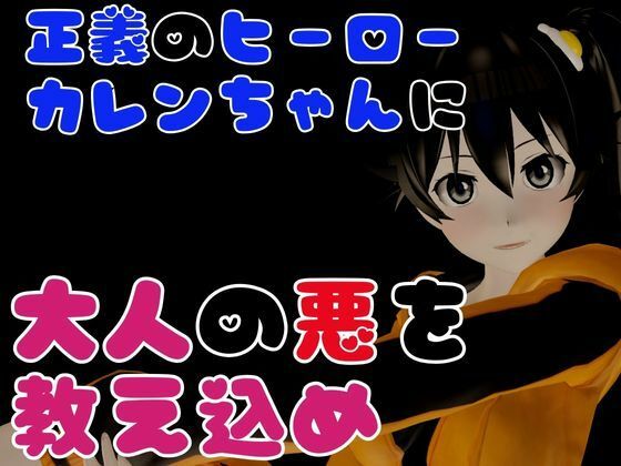 【総集編】化物語！妹阿良々木火憐を屈服させて分からせろ！【動画4本】 画像2