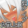 鬼退治に向かったら団子ではなく子種を求められる話