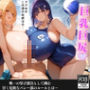 スクール水着で練習！ 女子部員たちに囲まれた俺が我慢できなくなった話【セリフ擬音付き】