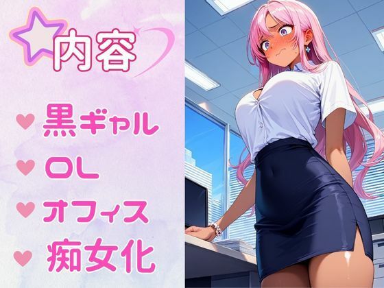 痴女教育 〜黒ギャルOL編〜_2