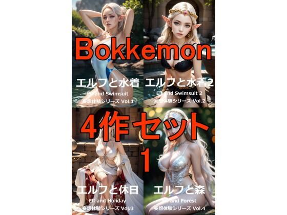 妄想体験シリーズ 4本セット 1 （Vol.1 - Vol.4）