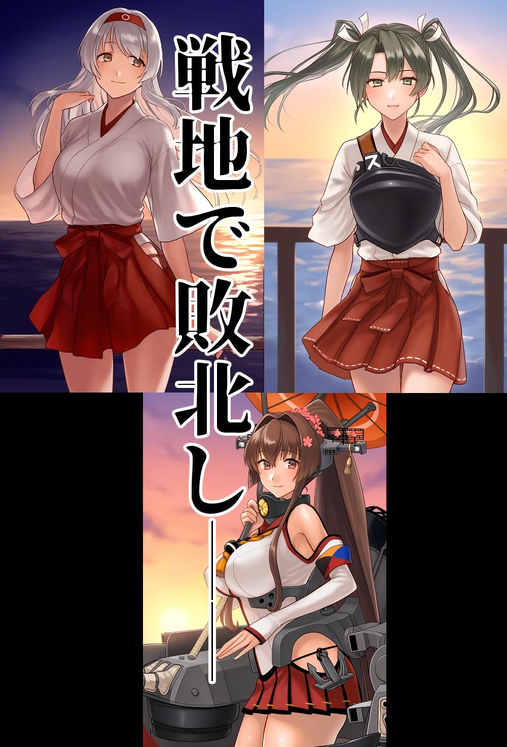 艦少女達ノ末ロ 画像2