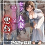 セフの人妻にローターで悪戯ッ！