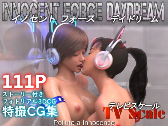 特殊兵装戦隊イノセントフォース:DAYDREAM【TVScale】【Pollute a Innocence】