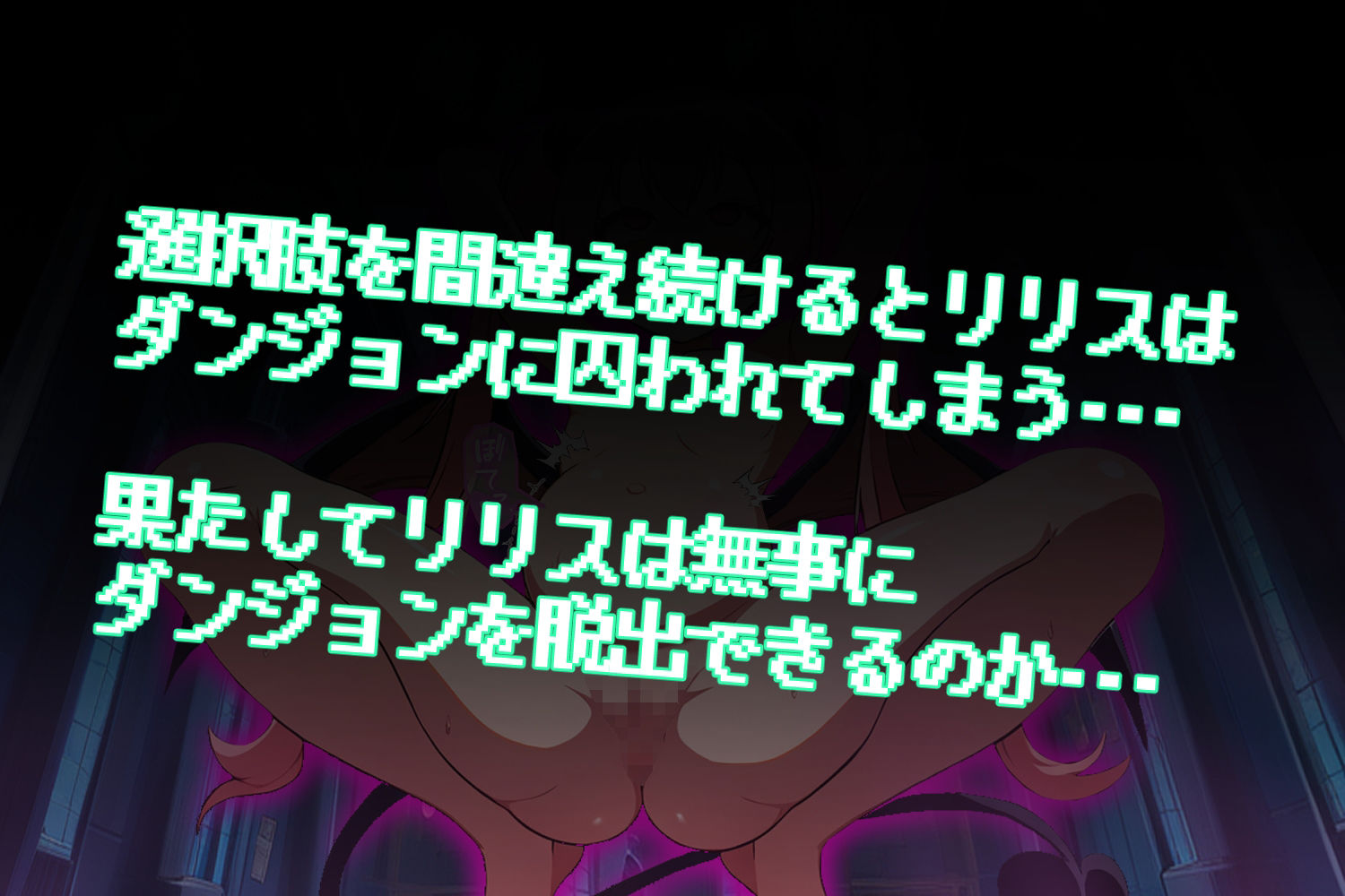 後半戦は更なる強敵たちがリリスを捕らえようと立ちはだか【エロトラップダンジョンで無様開拓堕ち！！～メス〇キサキュバスリリス後編～】4