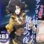 キモ男のアプリに魅入られた敗北の夜