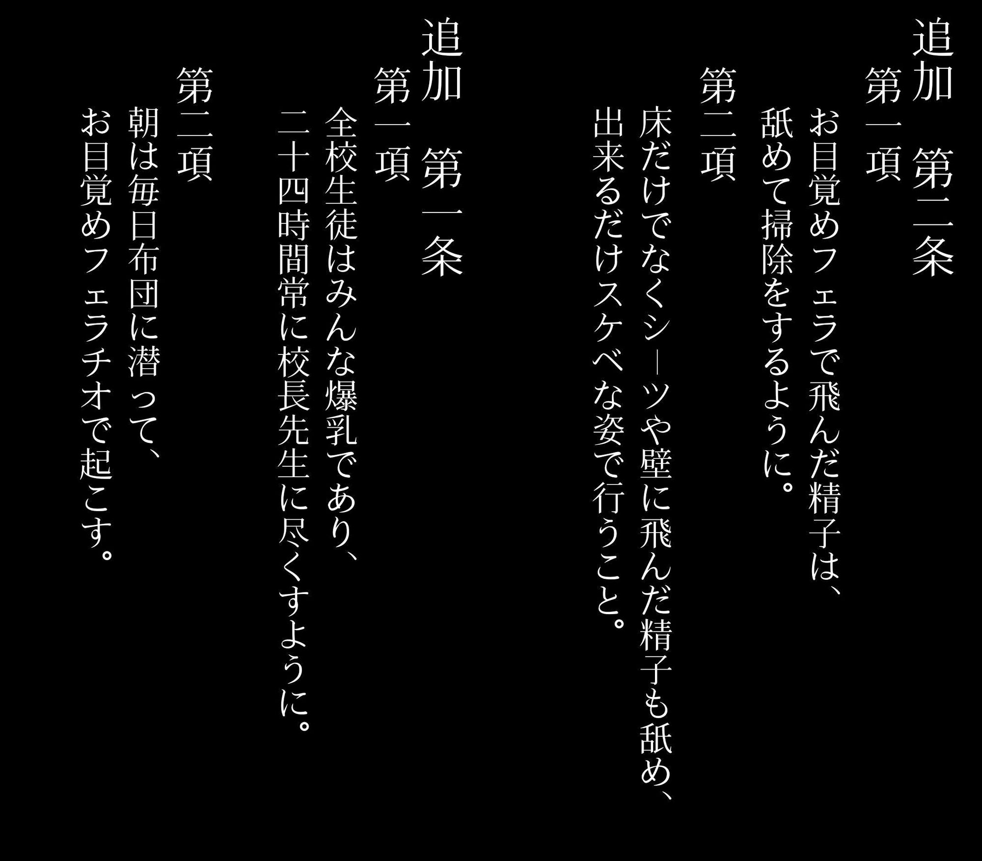 私立爆乳いいなり女学院〜校則でみんな思い通りの淫乱女〜Vol.4 24時間心を込めてドスケベご奉仕1