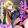 とらぶるふぃーちゃー！せんせい編