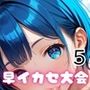 新・陸上競技！早イカセ大会！5【美麗CG228枚収録】