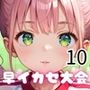 新・陸上競技！早イカセ大会！10【美麗CG228枚収録】