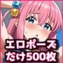 【04】エロポーズだけオカズにしたい人向けのAICG集500枚