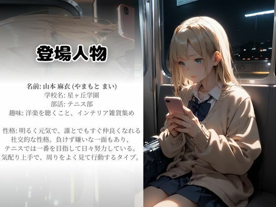 痴●電車に乗った女子校生が狙われる 画像1