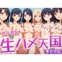 スク水ハーレム！生ハメ天国！in更衣室