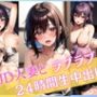 JD人妻とラブラブ24時間生中出し