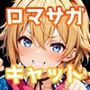 キ◯ットのいちばん長い日〜ア◯ロンのダニが皇帝と子作りエッチするまで〜