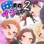 囲まれ・イジられ_2