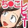 ちんこレビュー付きマッチングアプリのある世界  Part1