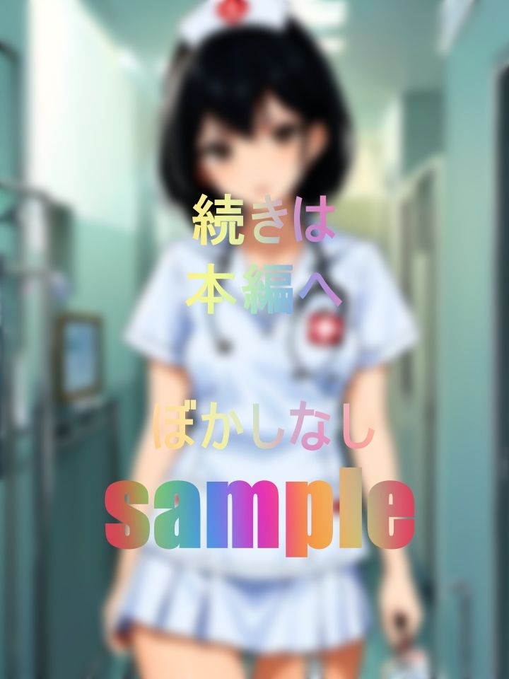 押しに弱いフリしてこっそり性欲処理ご奉仕してくれるあざと可愛い新人ナースと... 画像1