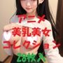 アニメ美乳美女コレクション＃45