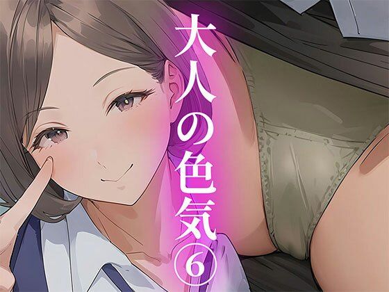 【日替わりさん】ほんと完璧なチラリズムだよなぁ『【大人の色気6】美しき働くOL女子社員様のいやらしさ溢れるギャップ』