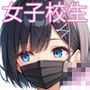「発情期女子校生りこ」JK制服で着衣性交!