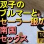 【ROMV225】【約21分】双子ブルマーとセーラー服とFF7クラウドの南国無人島セックス「ここで！？」