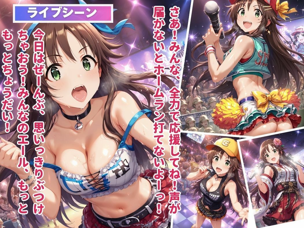 失われたアイドルの純潔 画像1