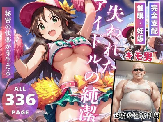 アイドルマスターシンデレラガールズ 姫川友紀「失われたアイドルの純潔」StableDiffusion