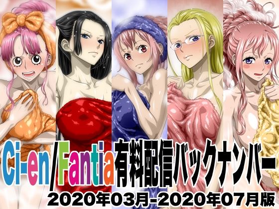 【NEL-ZELFORMULA】2020 05月———————『Ci-en/Fantia配信バックナンバー2020年03月-2020年07月版』