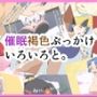 催●褐色ぶっかけいろいろと。