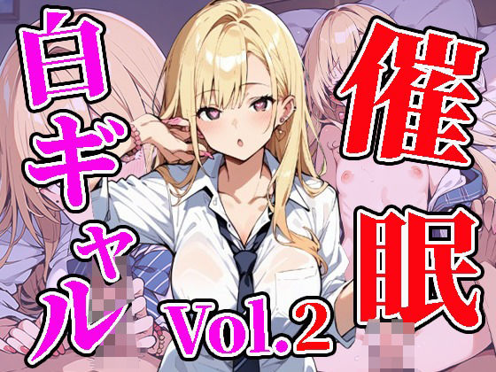 白ギャルに催●を仕掛けてイタズラしてみたVol.2_1