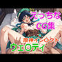 えっちなCG集 原神イン〇クト ウェ〇ティ